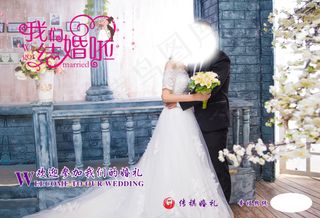 婚礼主背景 迎宾区喷绘
