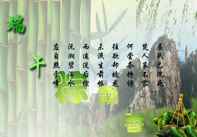 端午节图片(3508X2480(DPI:300))psd模版下载