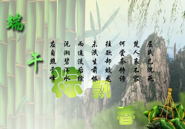 端午节图片(3508X2480(DPI:300))psd模版下载