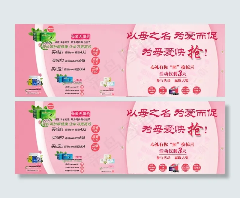 母亲节促销psd模版下载