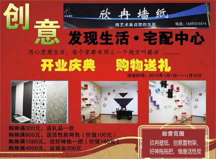 创意生活馆开业海报图片 创意生活馆开业海报图片