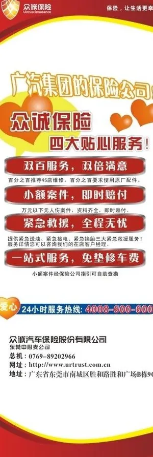 保险x展架 易拉宝图片