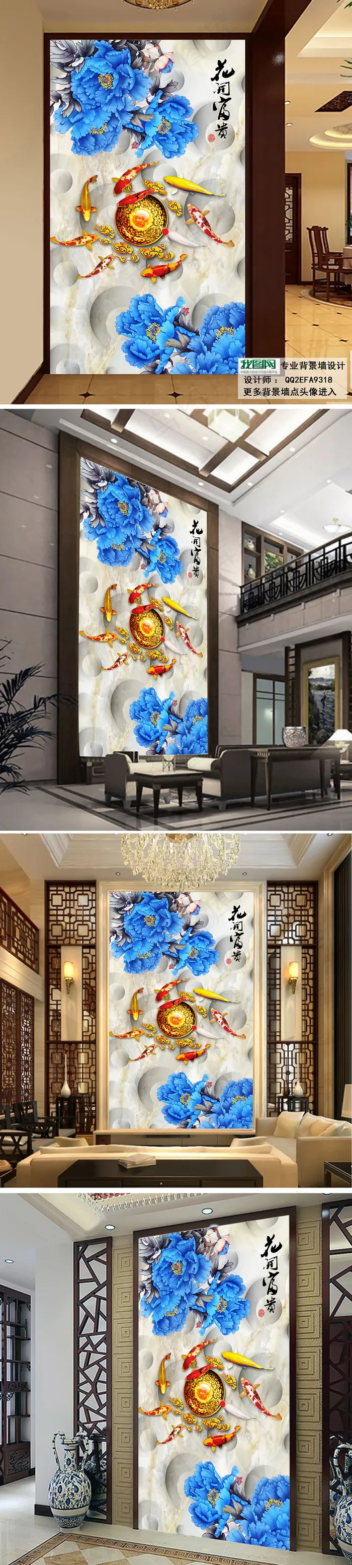 花开富贵九鱼图牡丹3D玄关背景墙(3969X6803(DPI:72))psd模版下载