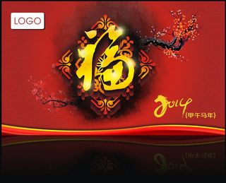 2014年福字新年海报设计矢量素材