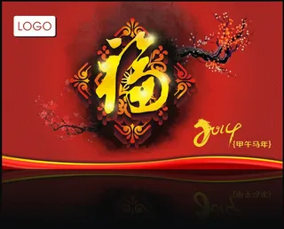 2014年福字新年海报设计矢量素材