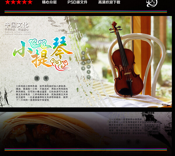 小提琴海报(4724X4724(DPI:300))psd模版下载