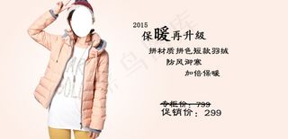 冬季羽绒服装