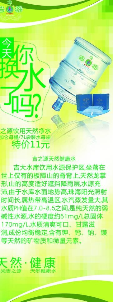 桶装水易拉宝图片cdr矢量模版下载