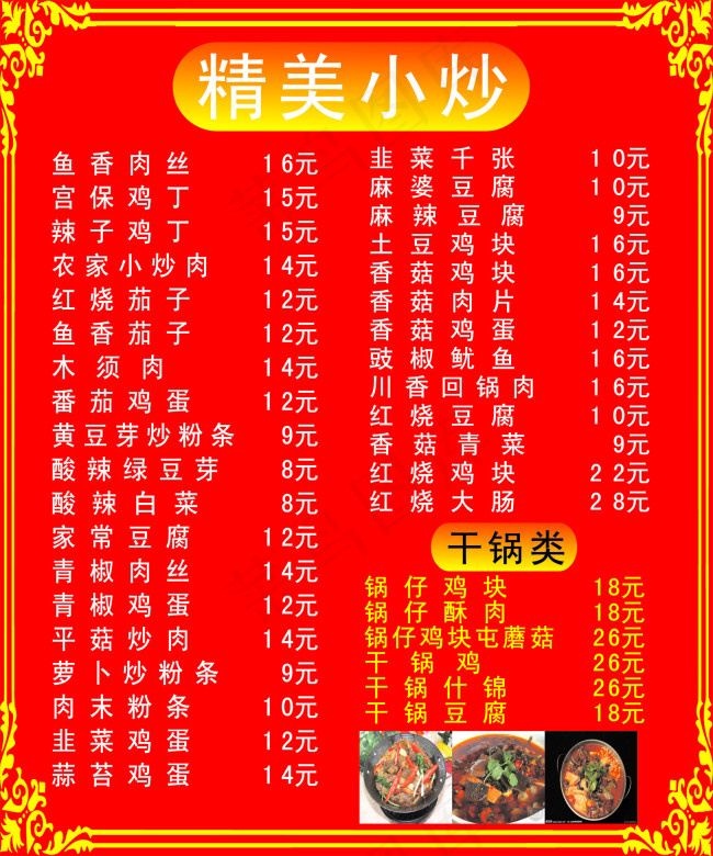 饭店菜单cdr矢量模版下载