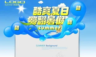夏日图片