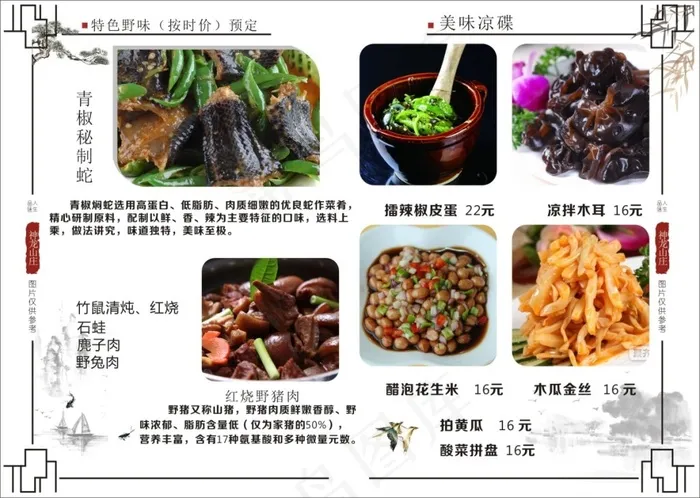 复古的菜谱设计cdr矢量模版下载