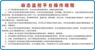 动态监控平台操作规程