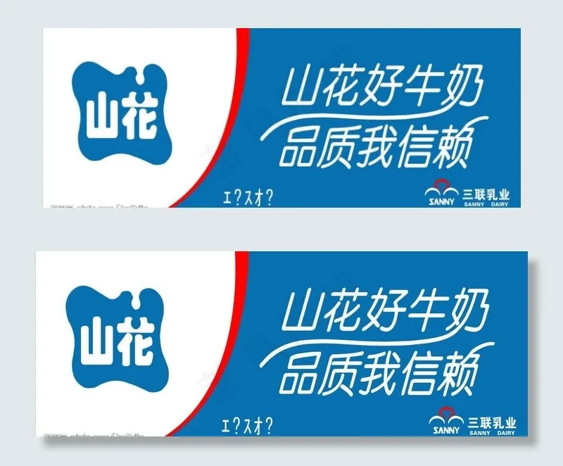 山花牛奶图片cdr矢量模版下载