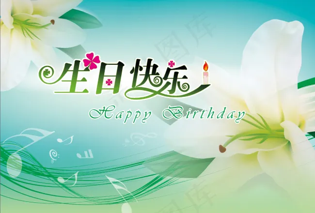生日快贺卡psd模版下载