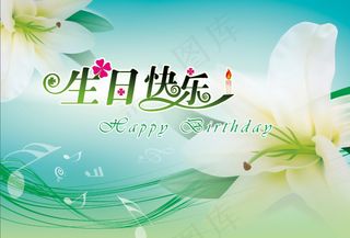 生日快贺卡