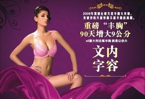 美容院丰胸海报图片cdr矢量模版下载