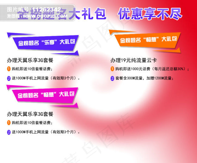 手机宣传单页源文件