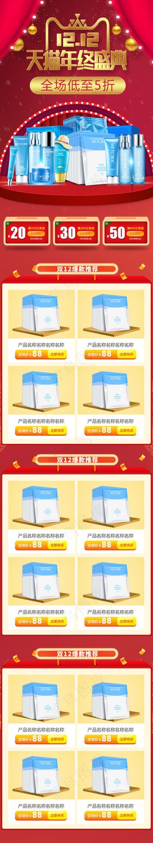 双12年终盛典无线手机端首页模板