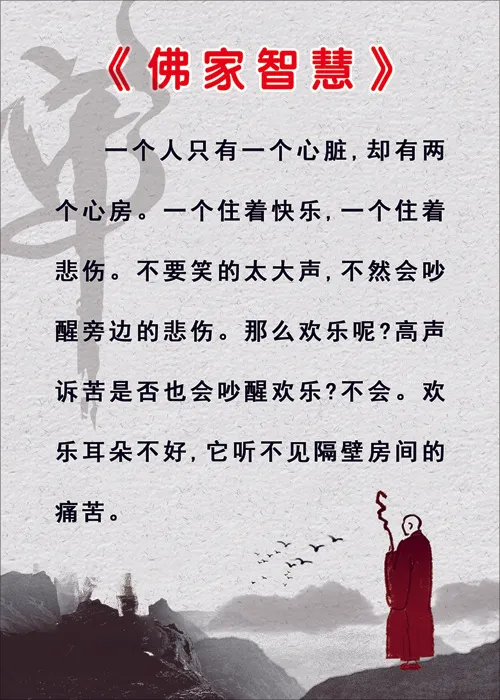 佛家智慧05psd模版下载