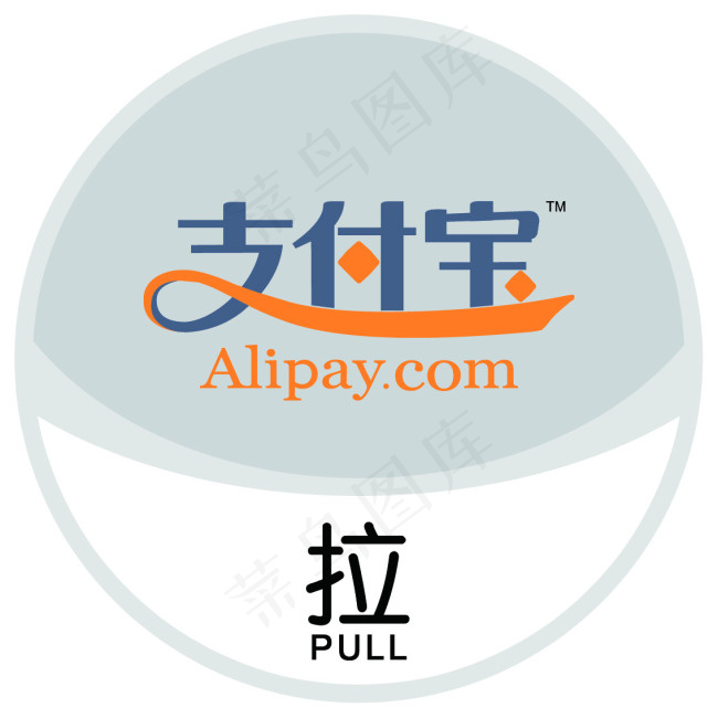 支付宝不干胶门贴