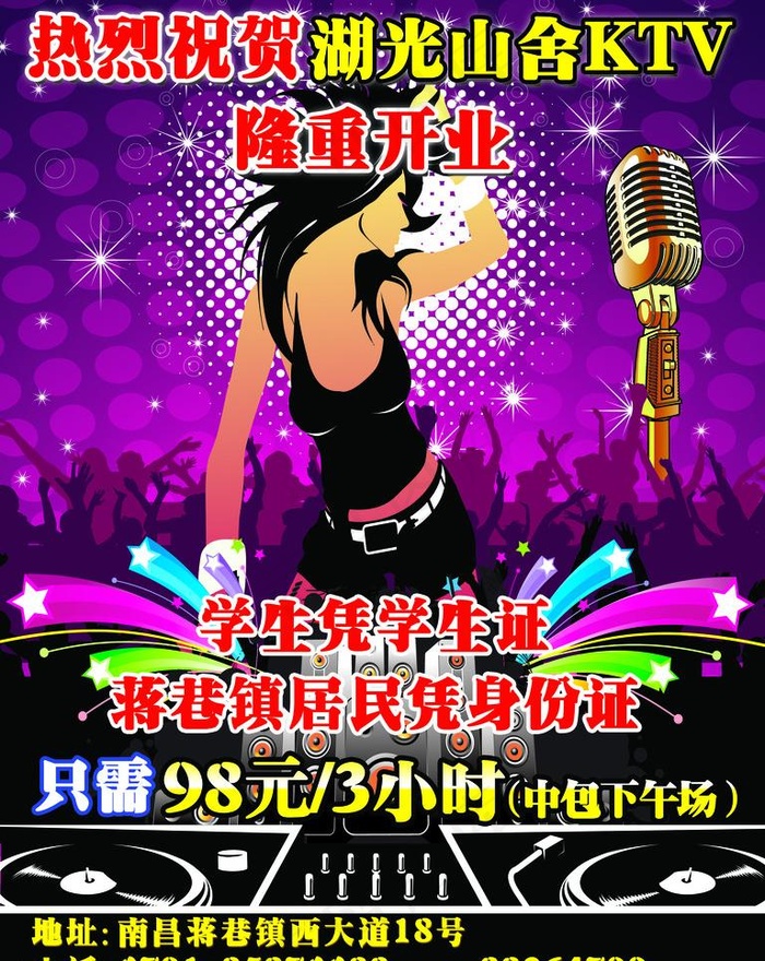 ktv 酒吧海报图片(3543X4724(DPI:150))psd模版下载