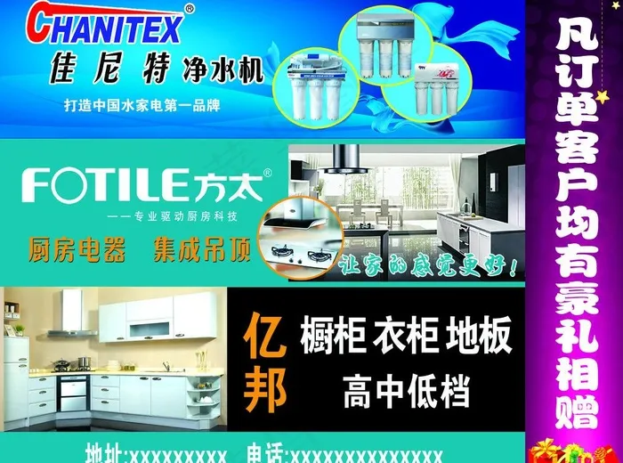 方太橱柜 净水机图片(5512X4409(DPI:40))psd模版下载