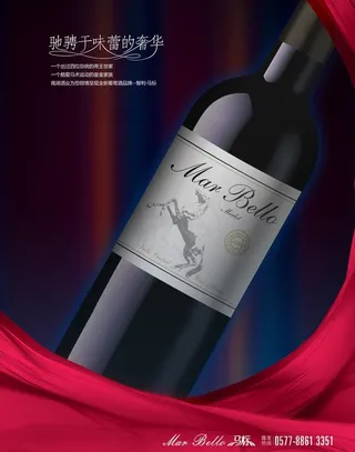 红酒硬广图片