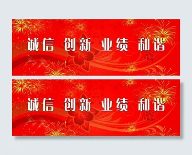 企业大型活动宣传牌图片