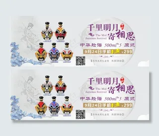 山西汾酒 杏花村 中华脸谱 通栏