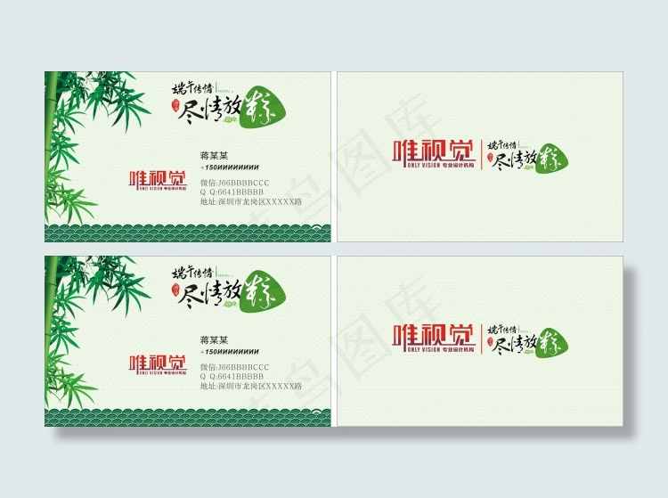 端午节名片cdr矢量模版下载