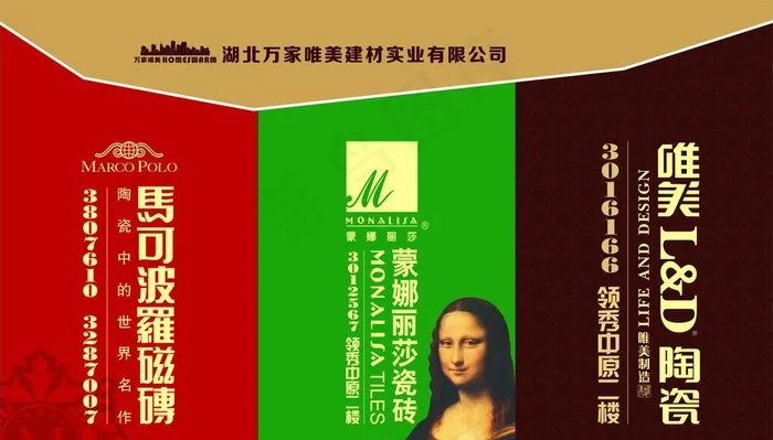 万家唯美cdr矢量模版下载