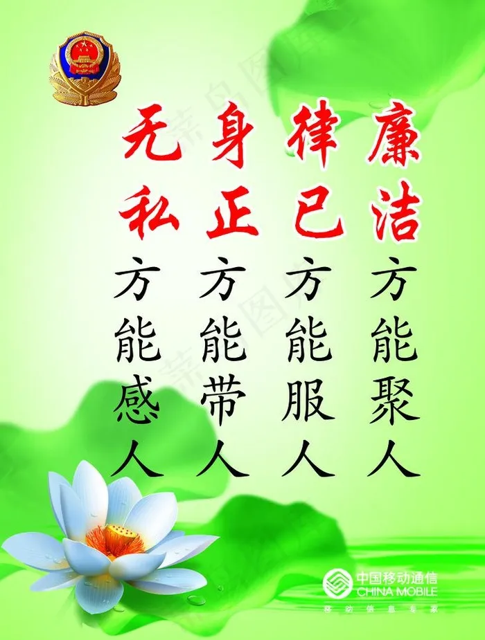 廉洁海报图片psd模版下载