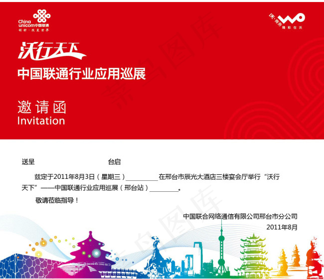 联通邀请函eps,ai矢量模版下载