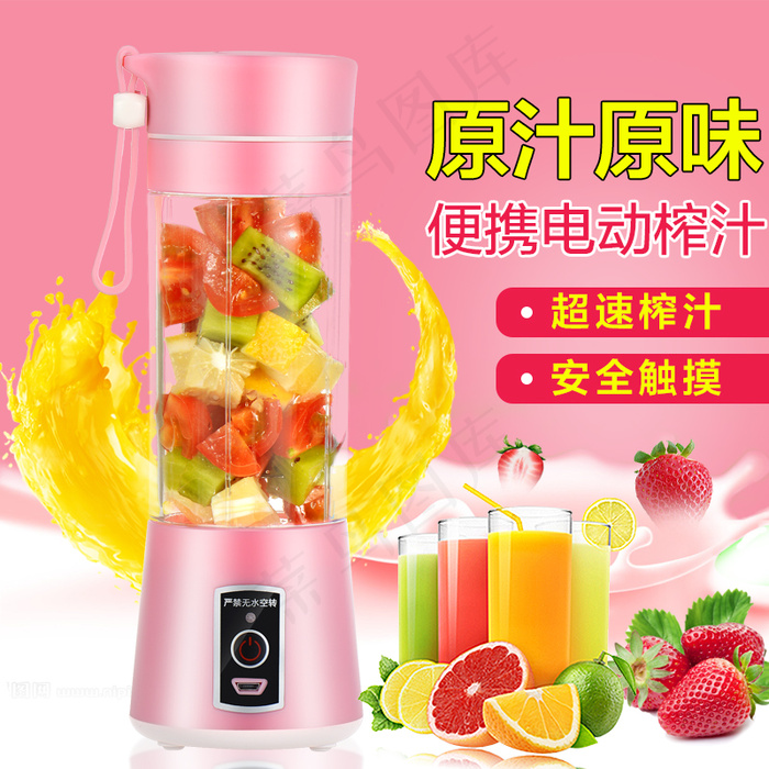 榨汁杯 榨汁机主图