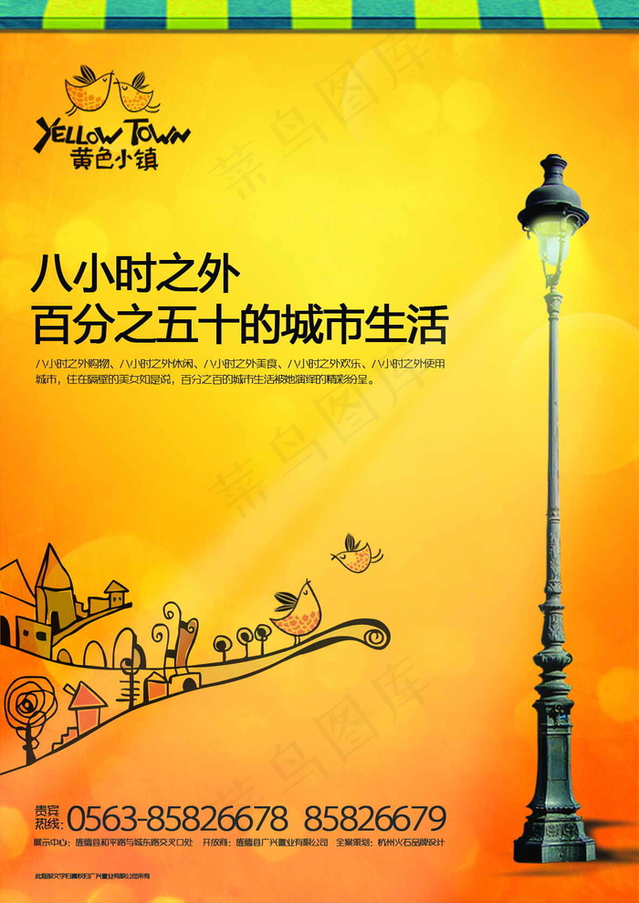 黄色小镇 房地产画册 房地产模板 ...psd模版下载