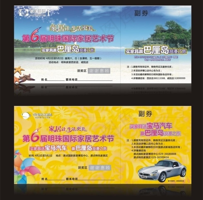家居抽奖券图片cdr矢量模版下载
