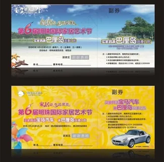 家居抽奖券图片