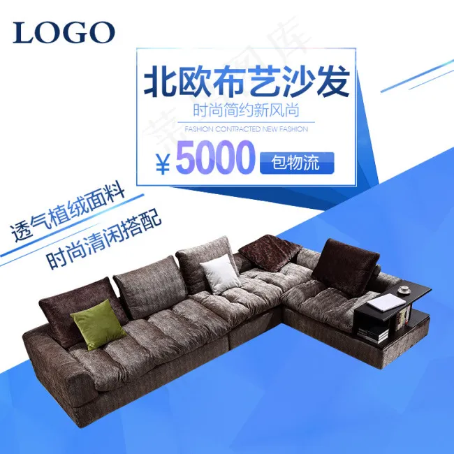 淘宝天猫直通车家具促销沙发主图PS...
