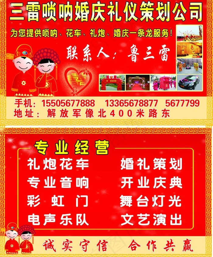 婚庆名片图片 彩虹门 开业庆典psd模版下载