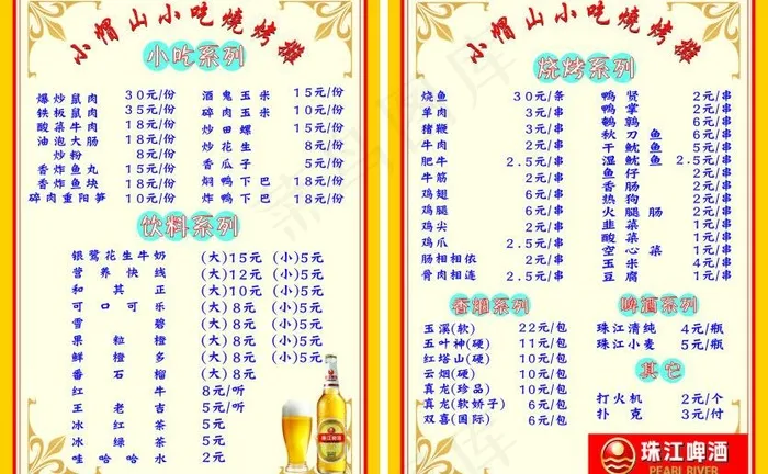 珠江啤酒图片cdr矢量模版下载