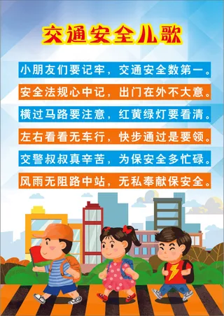 白色清新风步行安全小常识海报