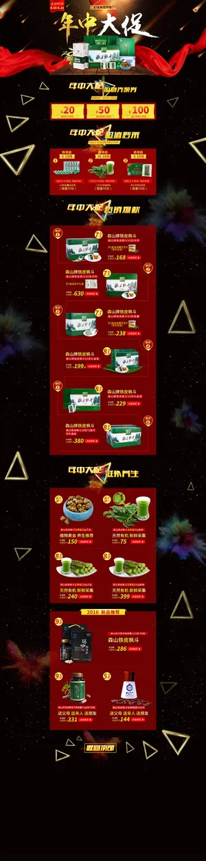 淘宝618年中大促