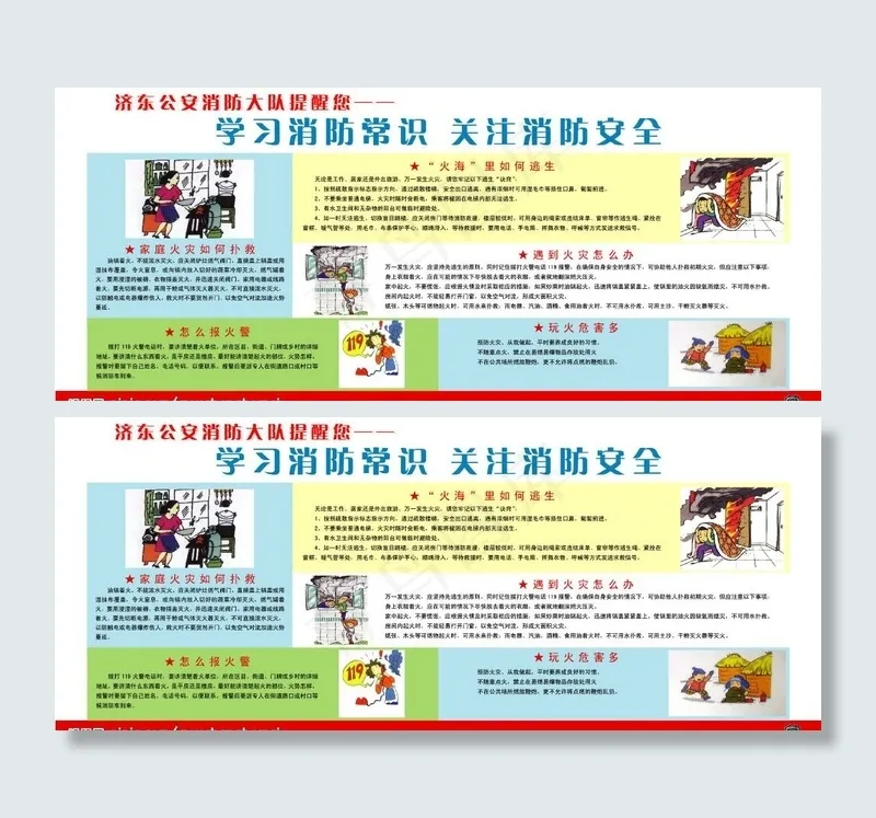 学习消防知识图片psd模版下载