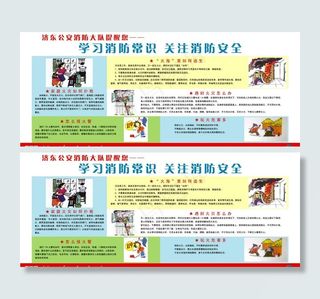 学习消防知识图片