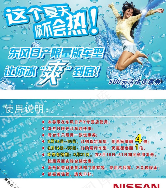 夏季活动优惠券图片(2835X1619(DPI:800))psd模版下载