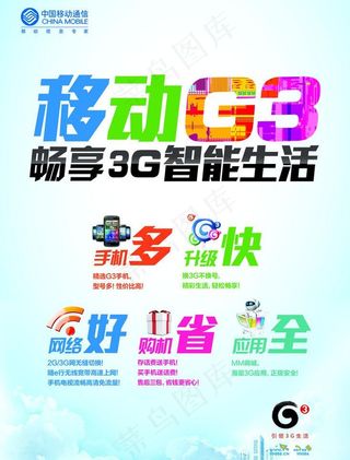 移动g3海报图片