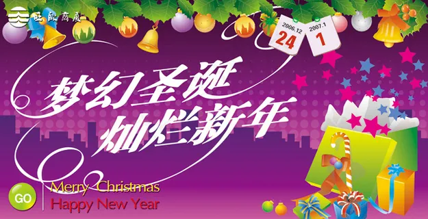 商场圣诞节海报 商场圣诞节海报