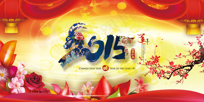 2015羊年春节晚会背景公司年会(3937X1969(DPI:100))psd模版下载