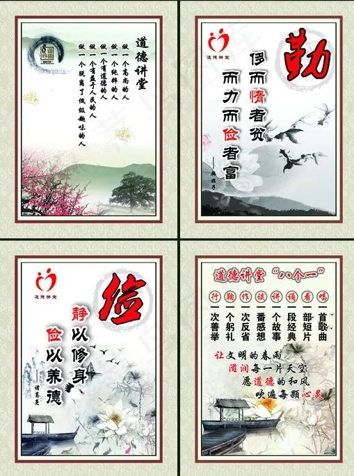 道德讲堂图片(1701X2268(DPI:72))psd模版下载