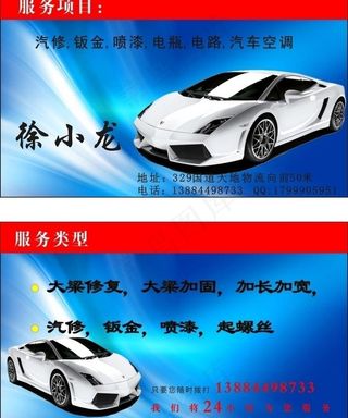 汽车名片 汽车维修名片图片